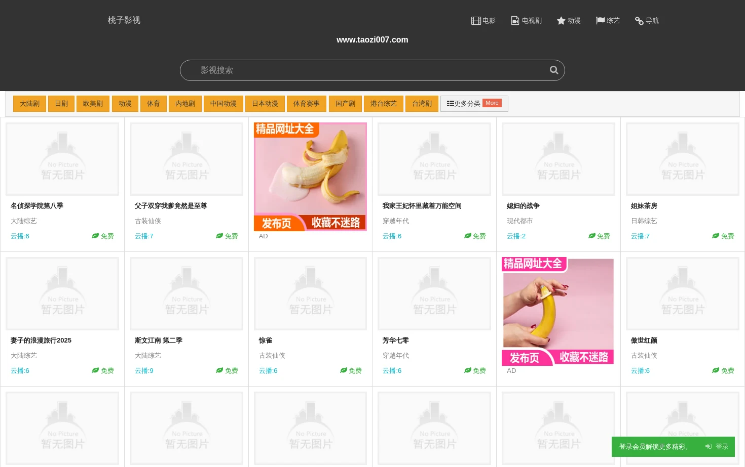 桃子影视 页面快照